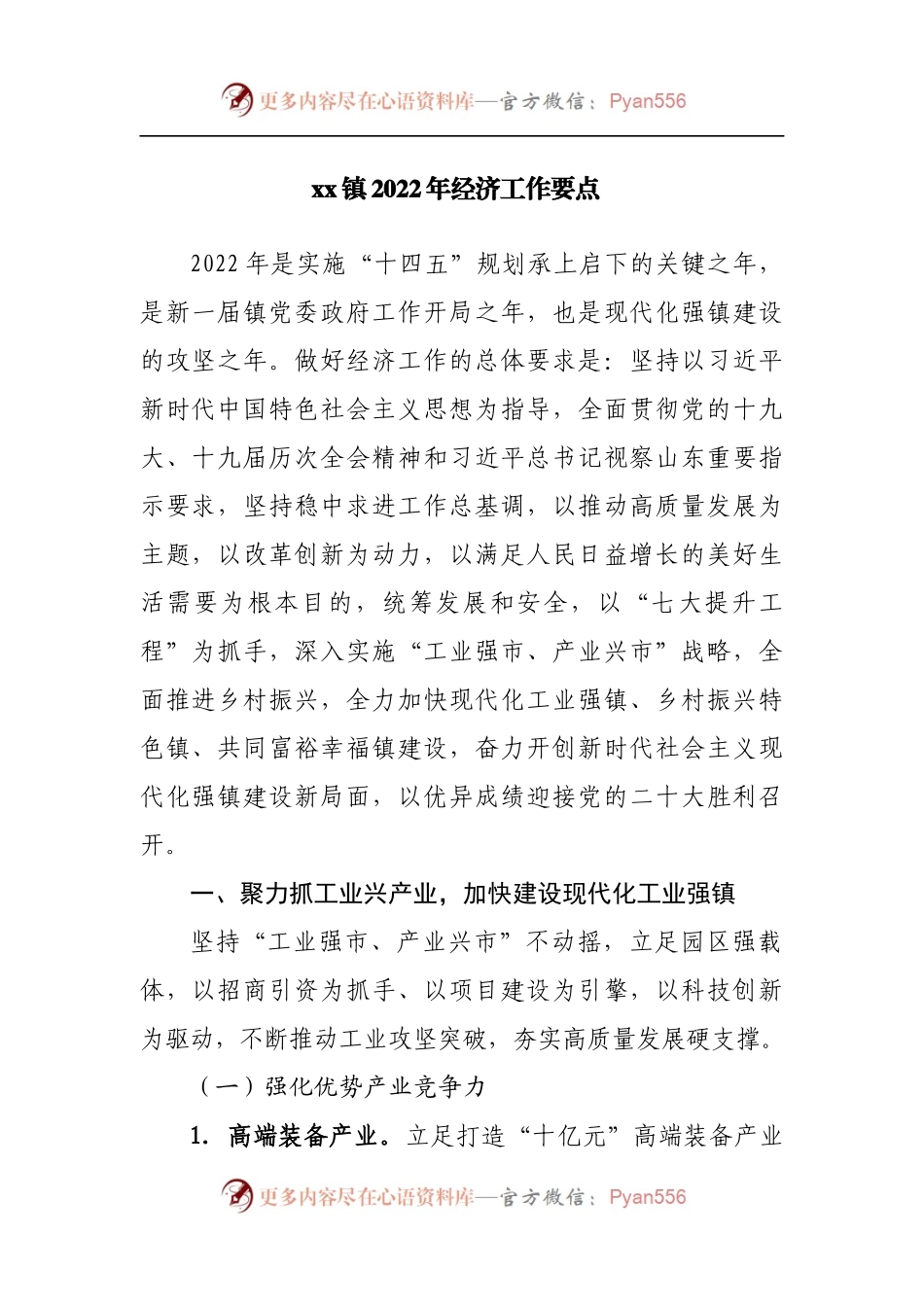 乡镇2022年经济工作要点.docx_第1页
