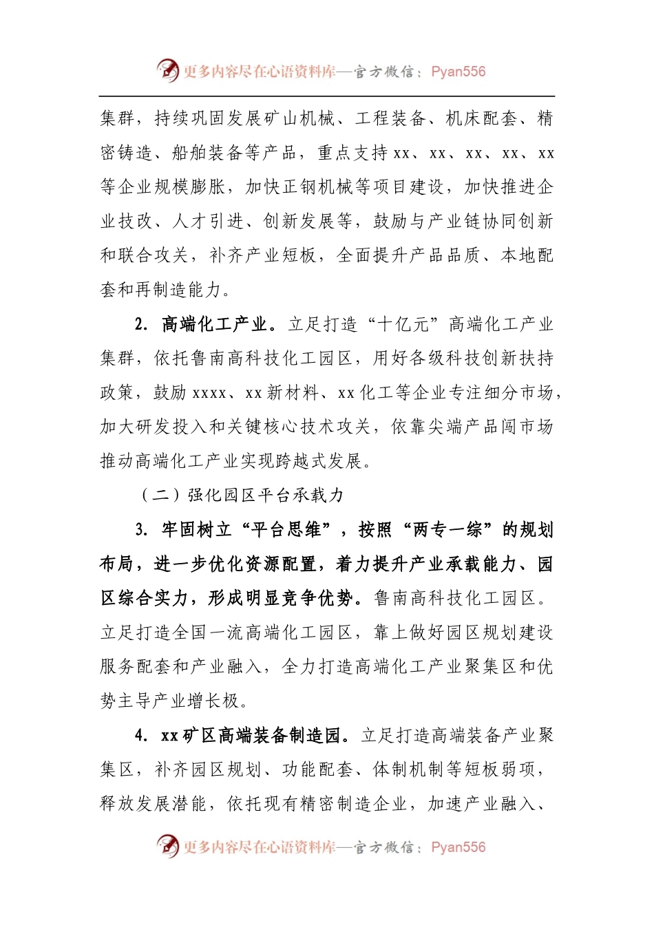 乡镇2022年经济工作要点.docx_第2页