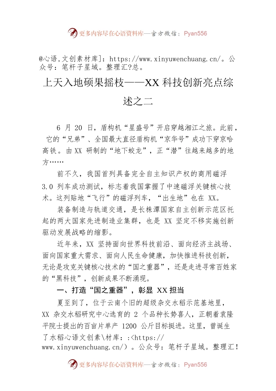 上天入地硕果摇枝——XX科技创新亮点综述之二.docx_第1页