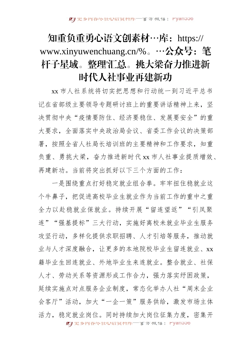 人社局长在人社局长培训班发言汇编（10篇）.docx_第2页