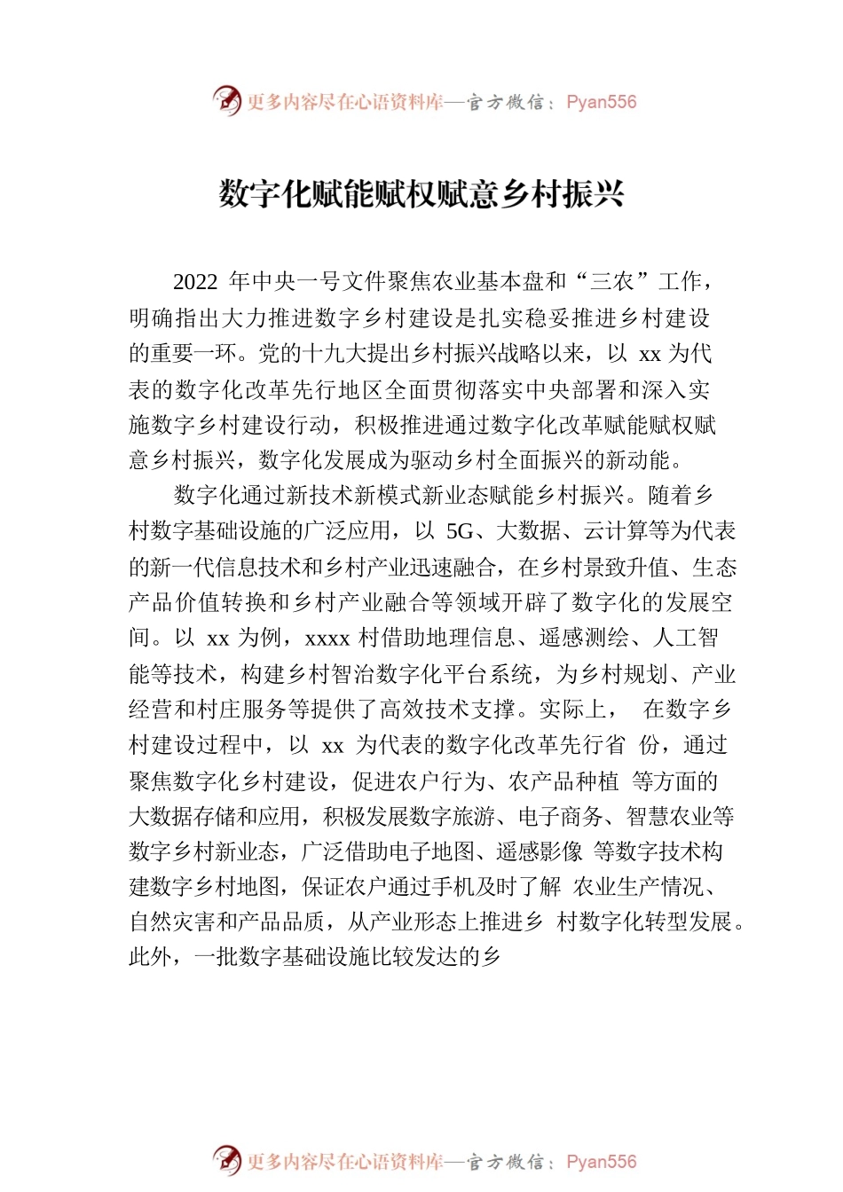 乡村振兴主题工作报告材料汇编（4篇）.docx_第2页