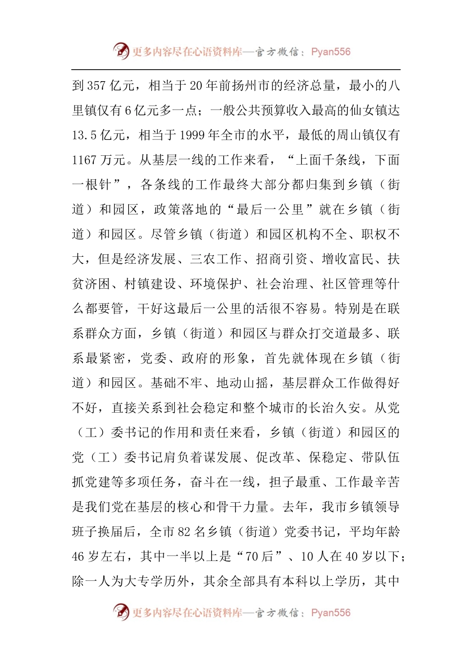 【每日范文】乡镇（街道）和开发园区党（工）委书记工作讲坛讲话.docx_第2页