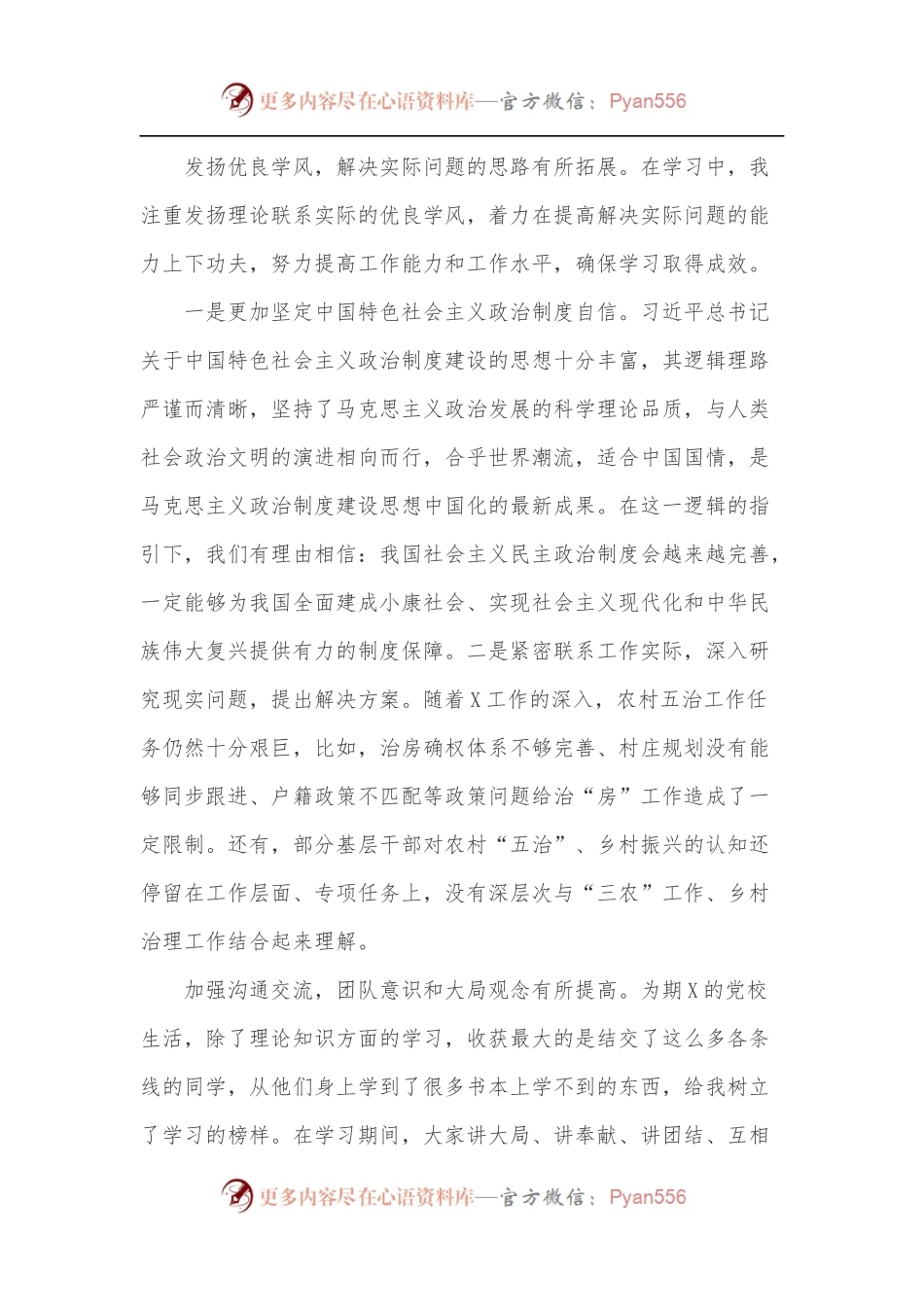 个人党性分析材料[中青班].docx_第2页