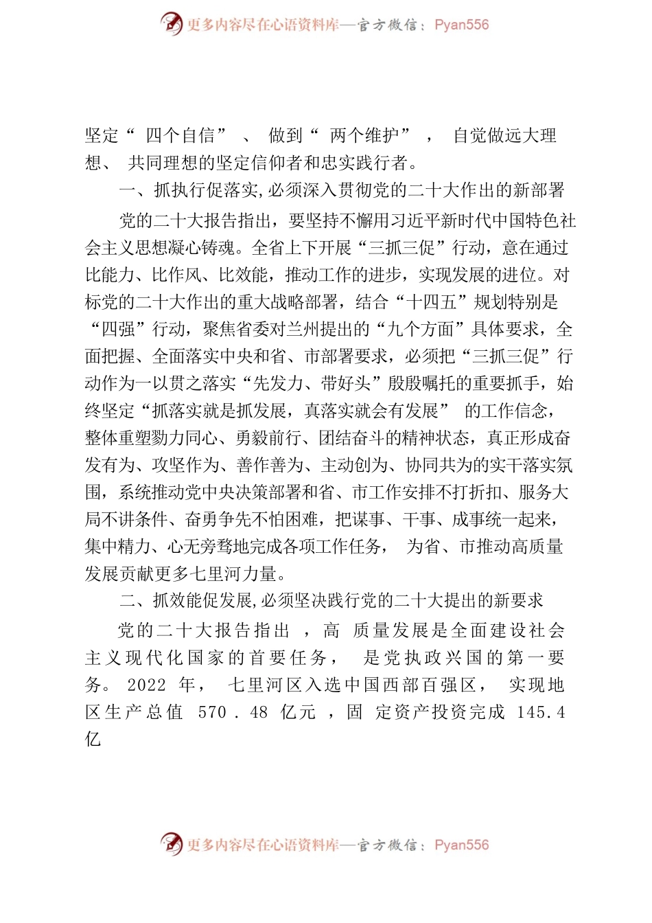 二十大理论研讨征文  新思想引领新时代 新使命开启新征程.docx_第2页