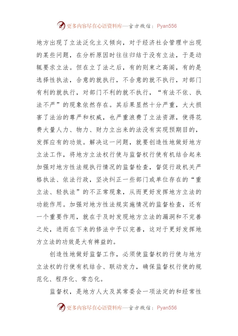 中心组研讨发言：结合地方实际，更好发挥人大职能作用创造性地做好立法、监督等工作.docx_第2页