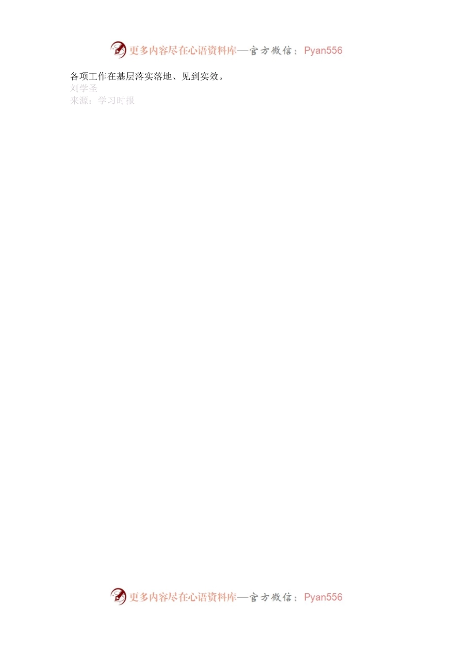 为基层干部抓落实创造有利条件.docx_第2页