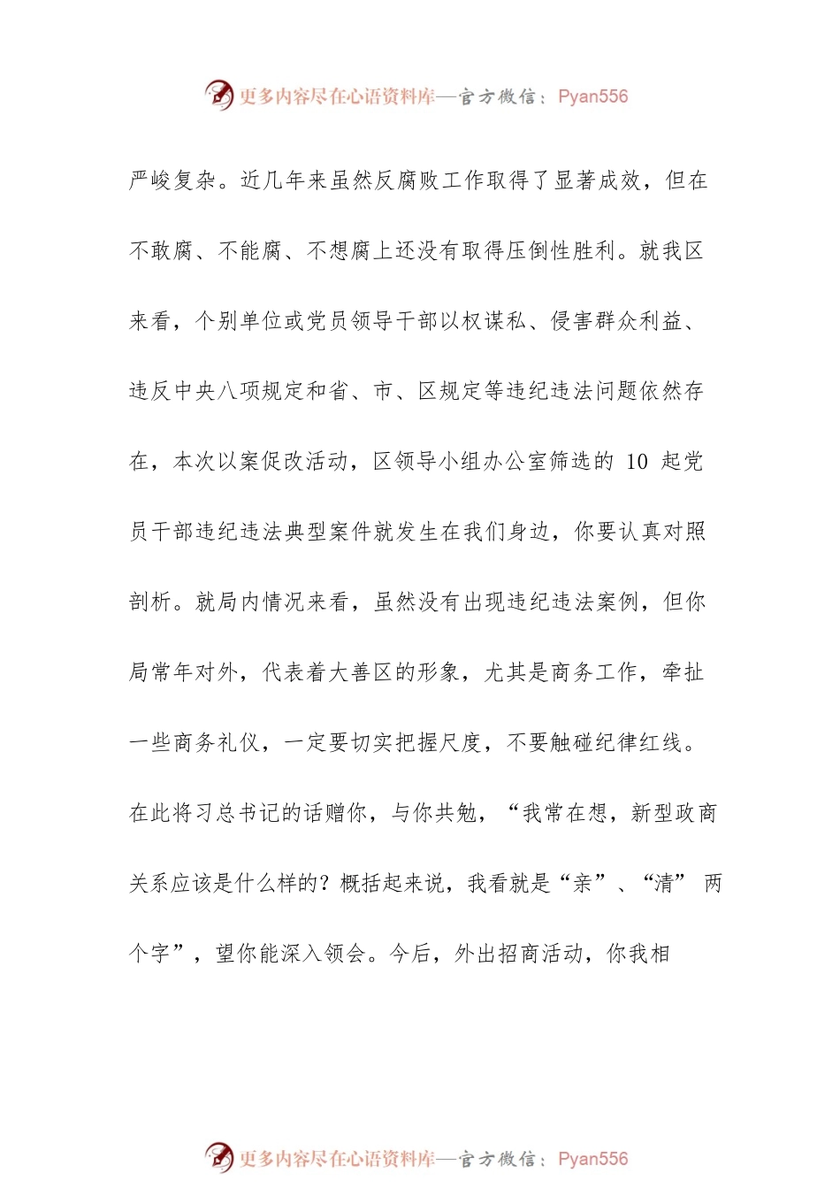 以案促改心得体会廉政谈话纪录3篇.docx_第2页