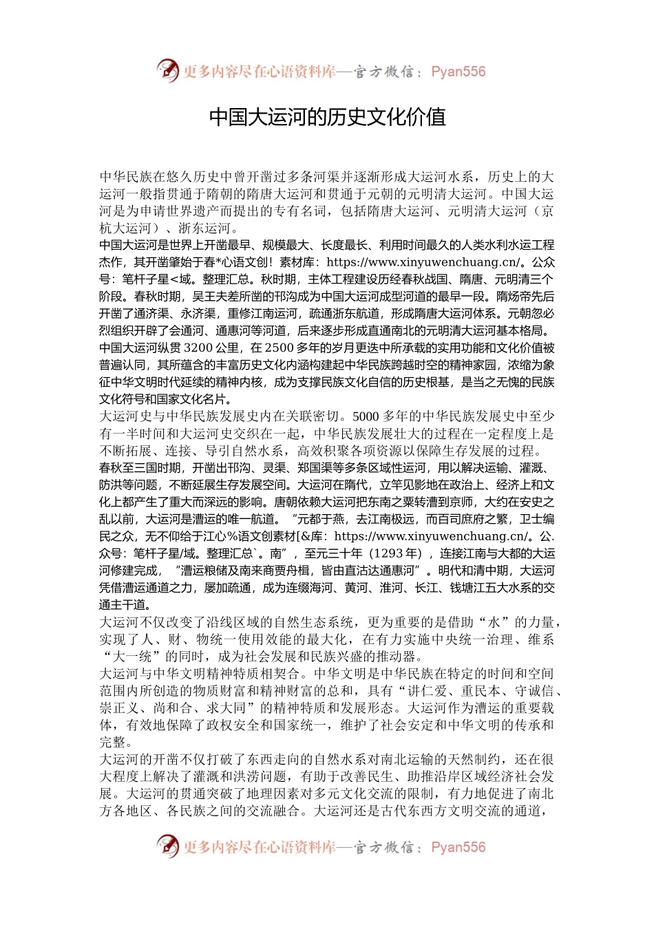 中国大运河的历史文化价值.docx_第1页