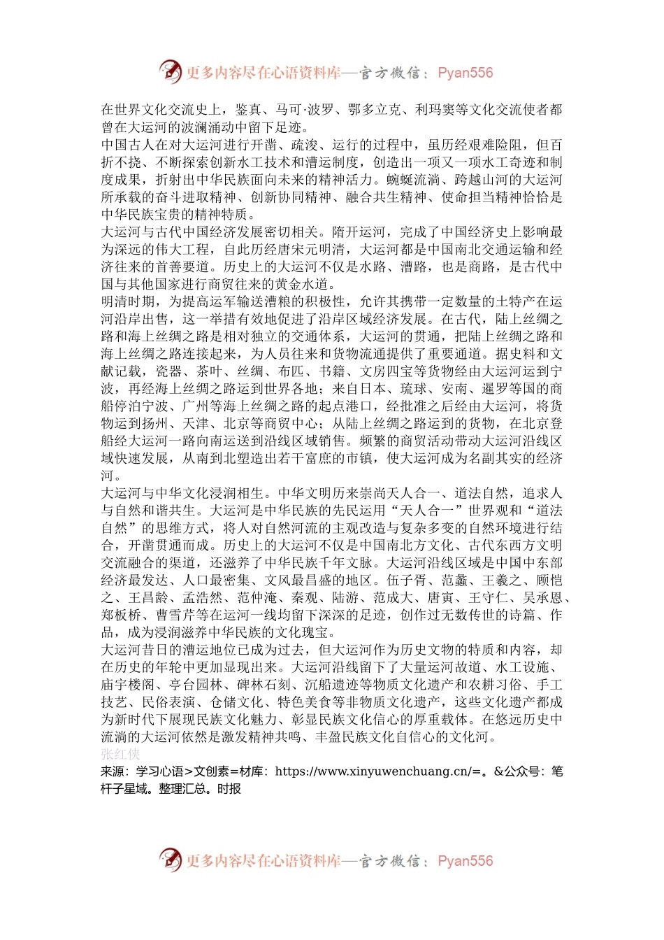 中国大运河的历史文化价值.docx_第2页