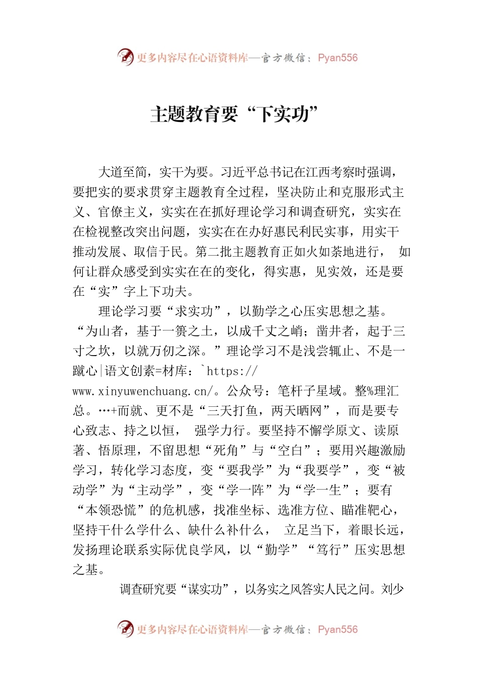 主题教育要“下实功”.docx_第1页