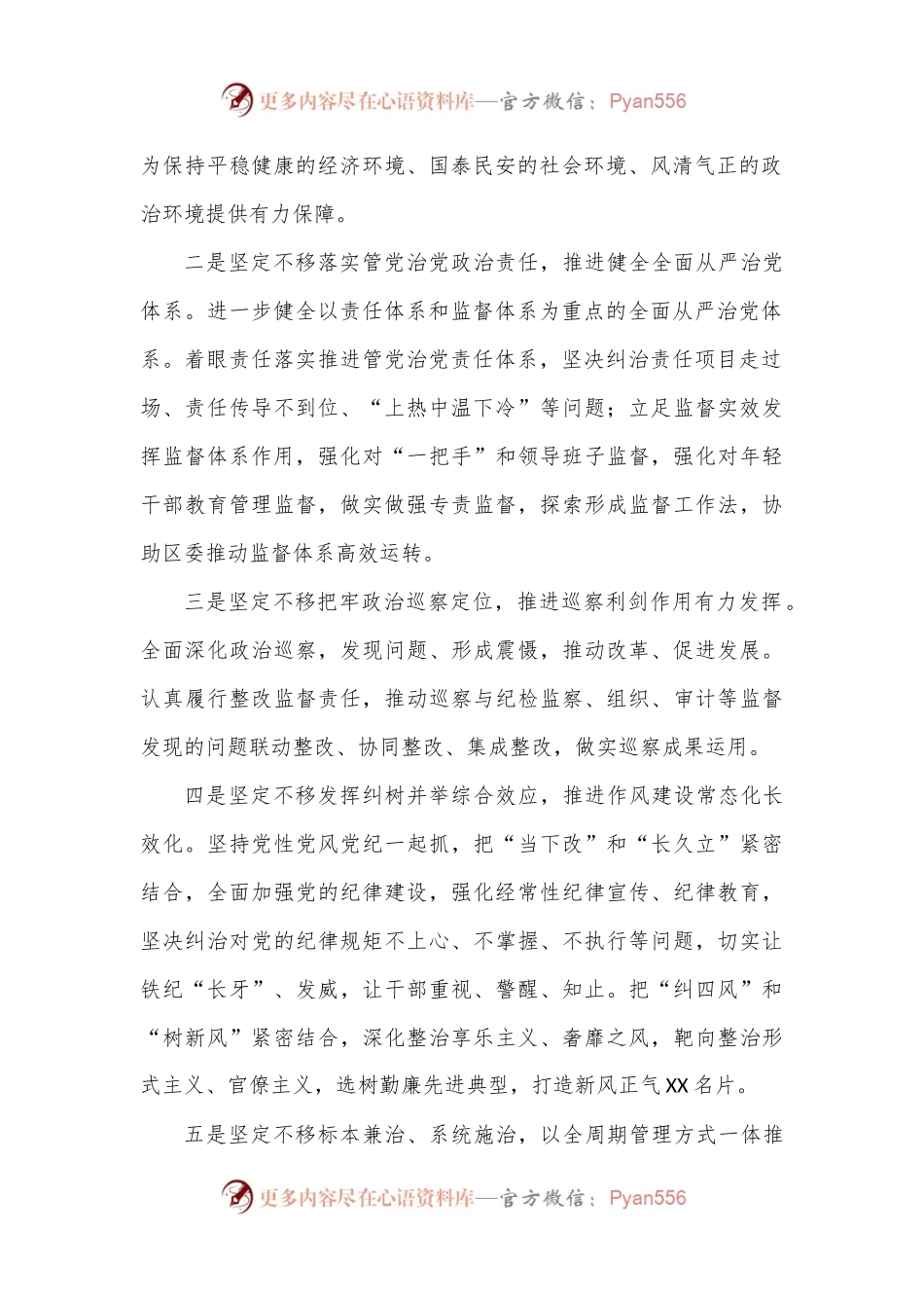 书记在全区新年度党风廉政建设大会上的讲话.docx_第2页