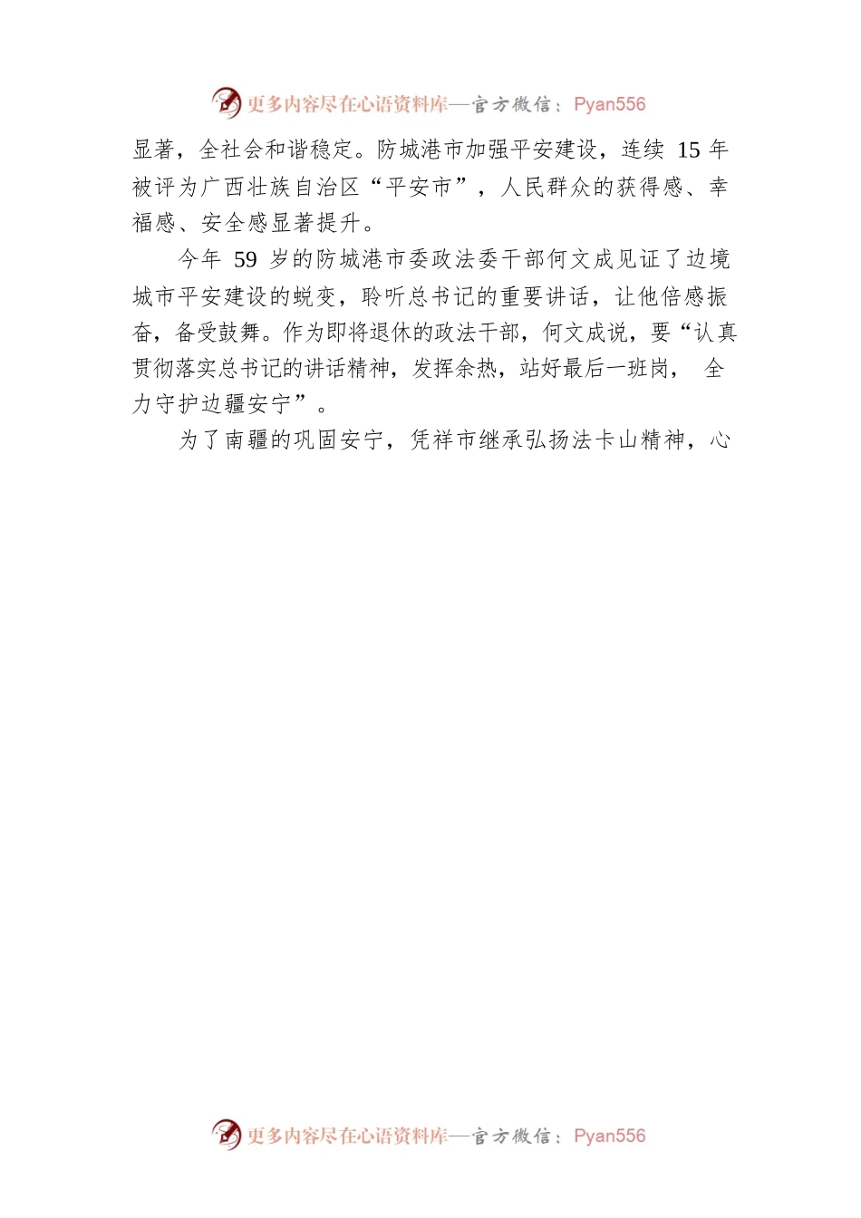 习近平总书记在二十大广西代表团重要讲话引发全区政法干警热烈反响（20221020）.docx_第2页