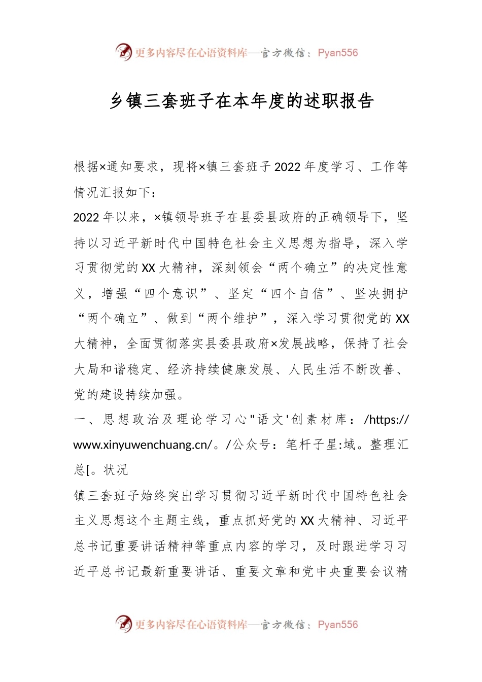 乡镇三套班子在本年度的述职报告.docx_第1页