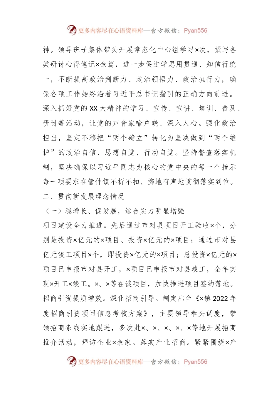 乡镇三套班子在本年度的述职报告.docx_第2页