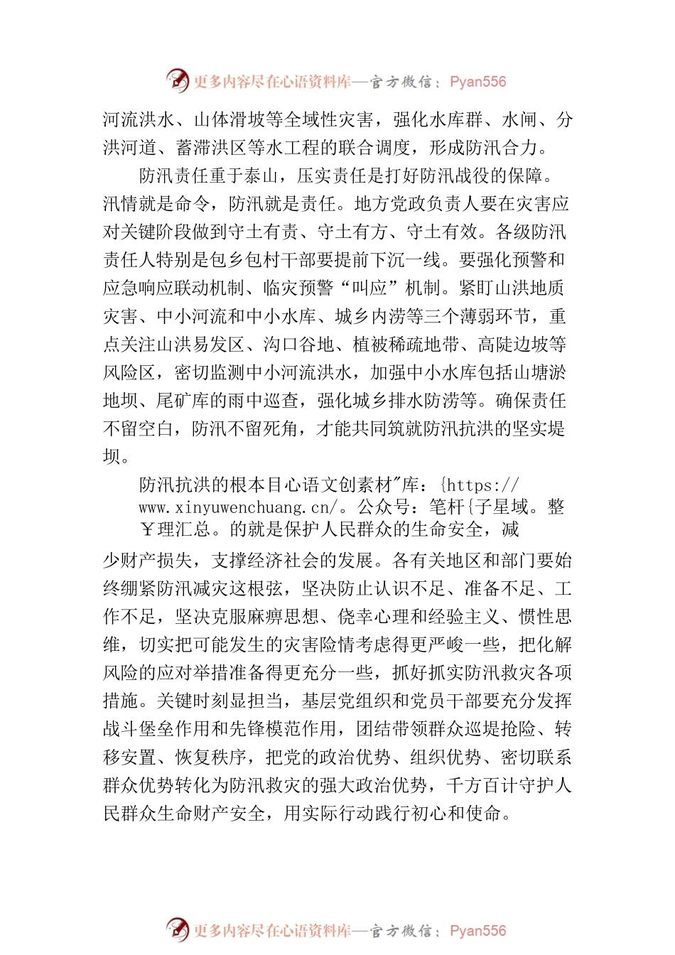 不容有失，全力以赴打好防汛战役.docx_第2页