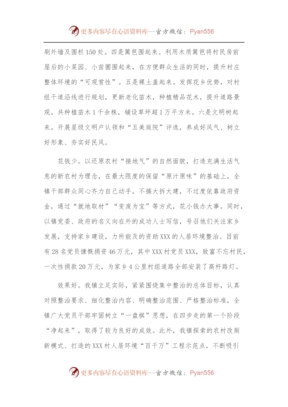乡镇人居环境综合整治宣传讲解稿.docx_第2页