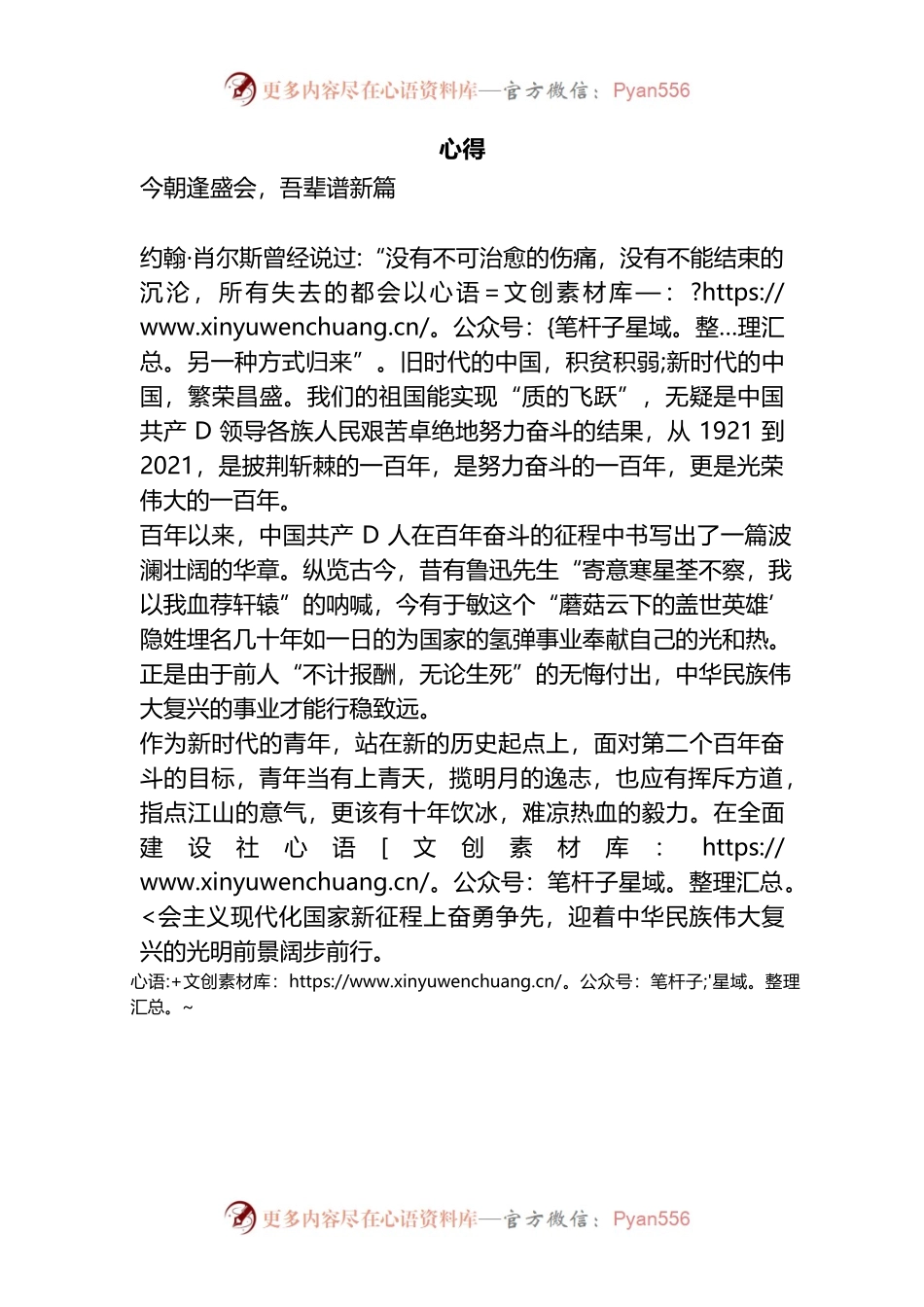 二十大观后感2.docx_第1页