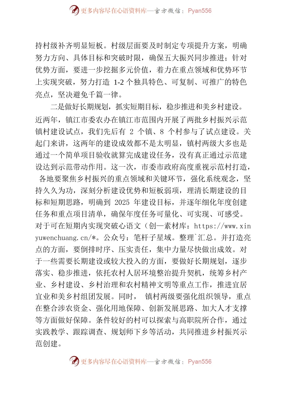 乡村振兴示范村建设的几点建议.docx_第2页