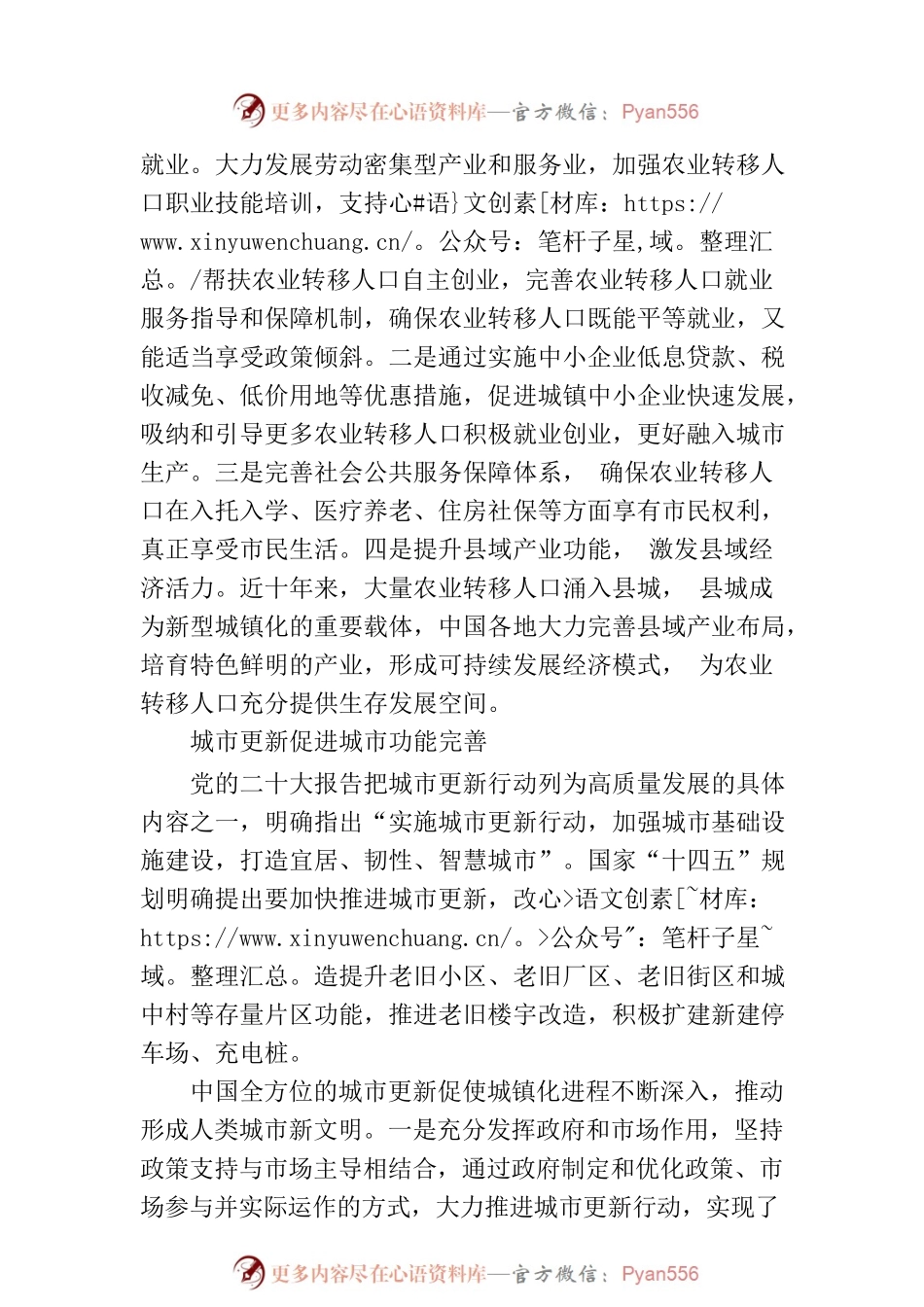 中国式现代化创造了人类城市新文明.docx_第2页