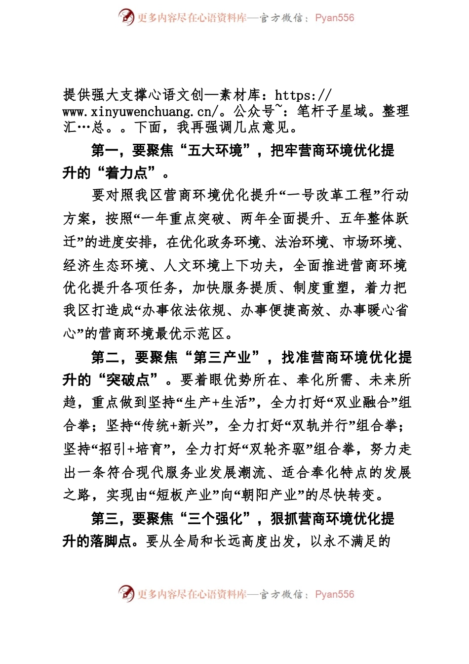 【服务业】在全区营商环境优化提升“一号改革工程”大会暨服务业高质量发展大会上的讲话.docx_第2页