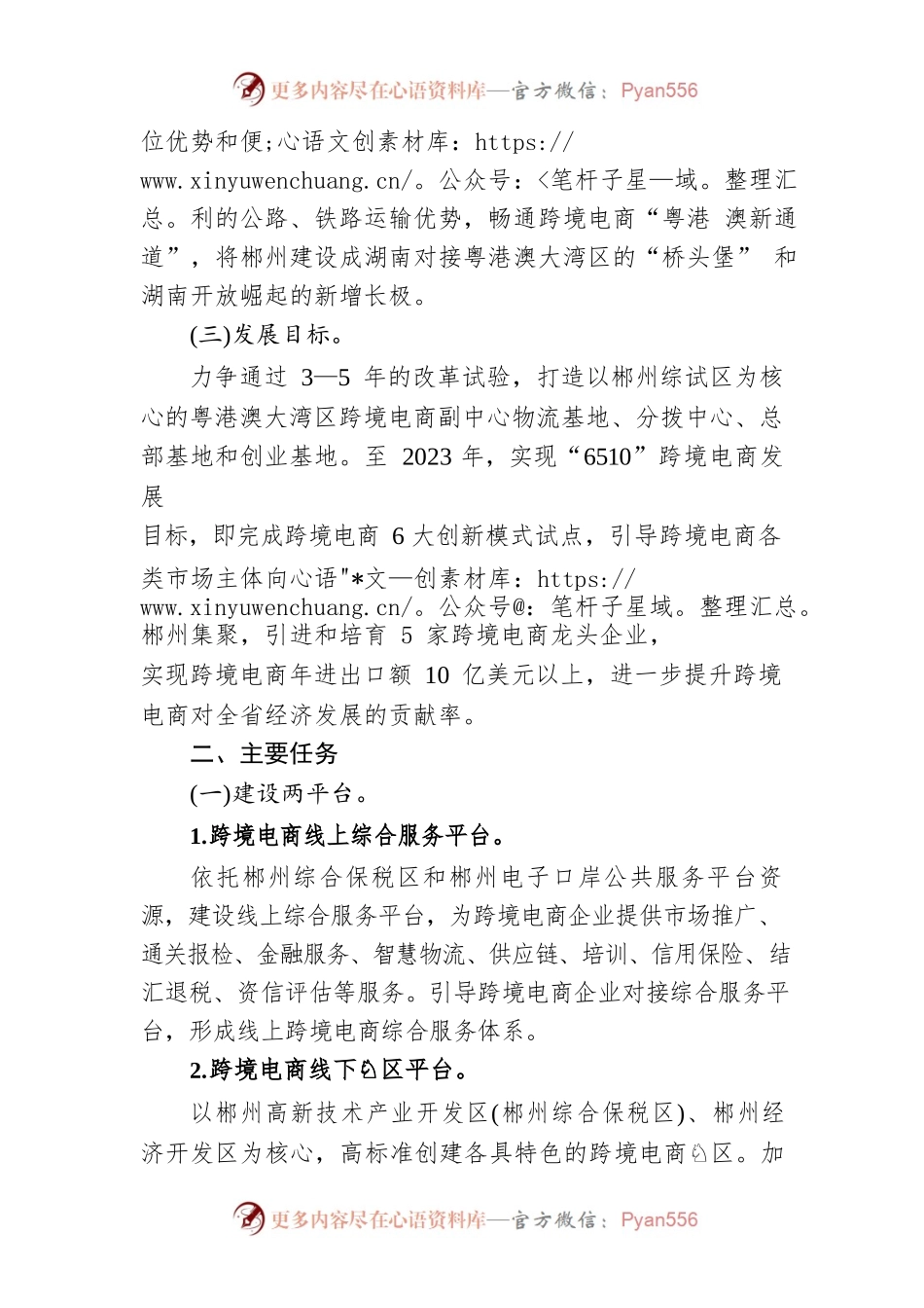 中国(郴州)跨境电子商务综合试验区实施方案.docx_第2页