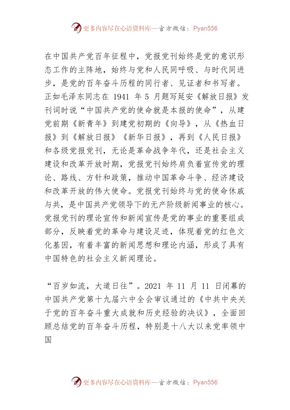 传承党媒红色基因 服务新时代建设.docx_第2页