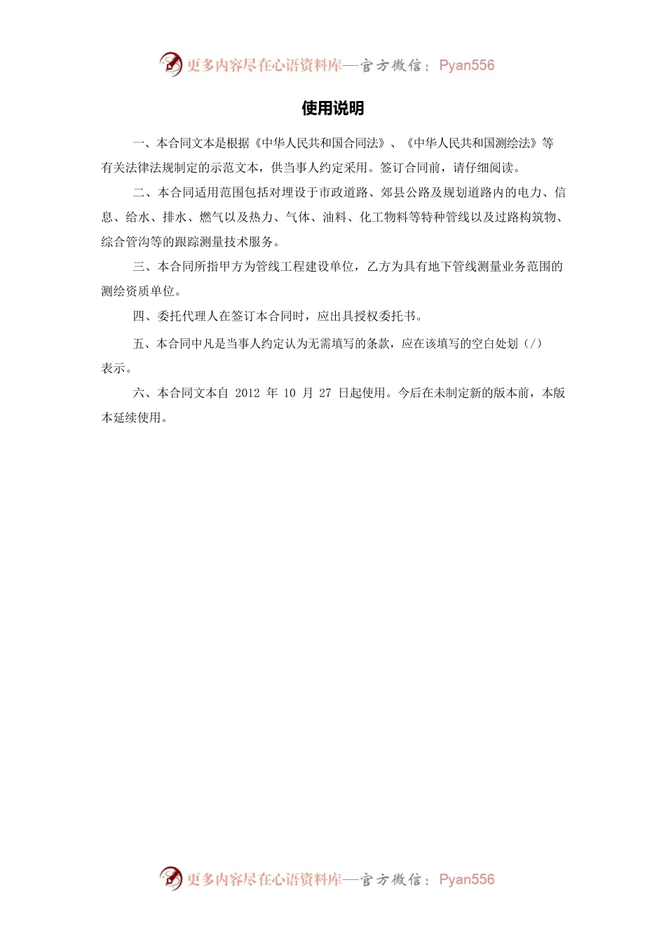 上海市地下管线跟踪测量技术服务合同2012版.docx_第2页