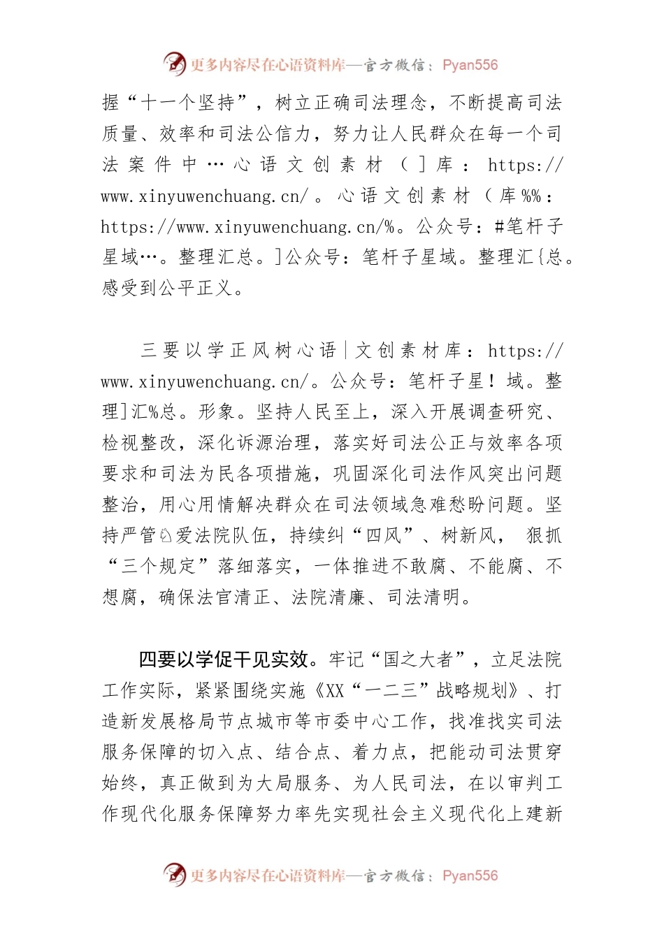 【法院党组书记院长中心组研讨发言】在学思践悟中凝聚司法奋进力量.docx_第2页