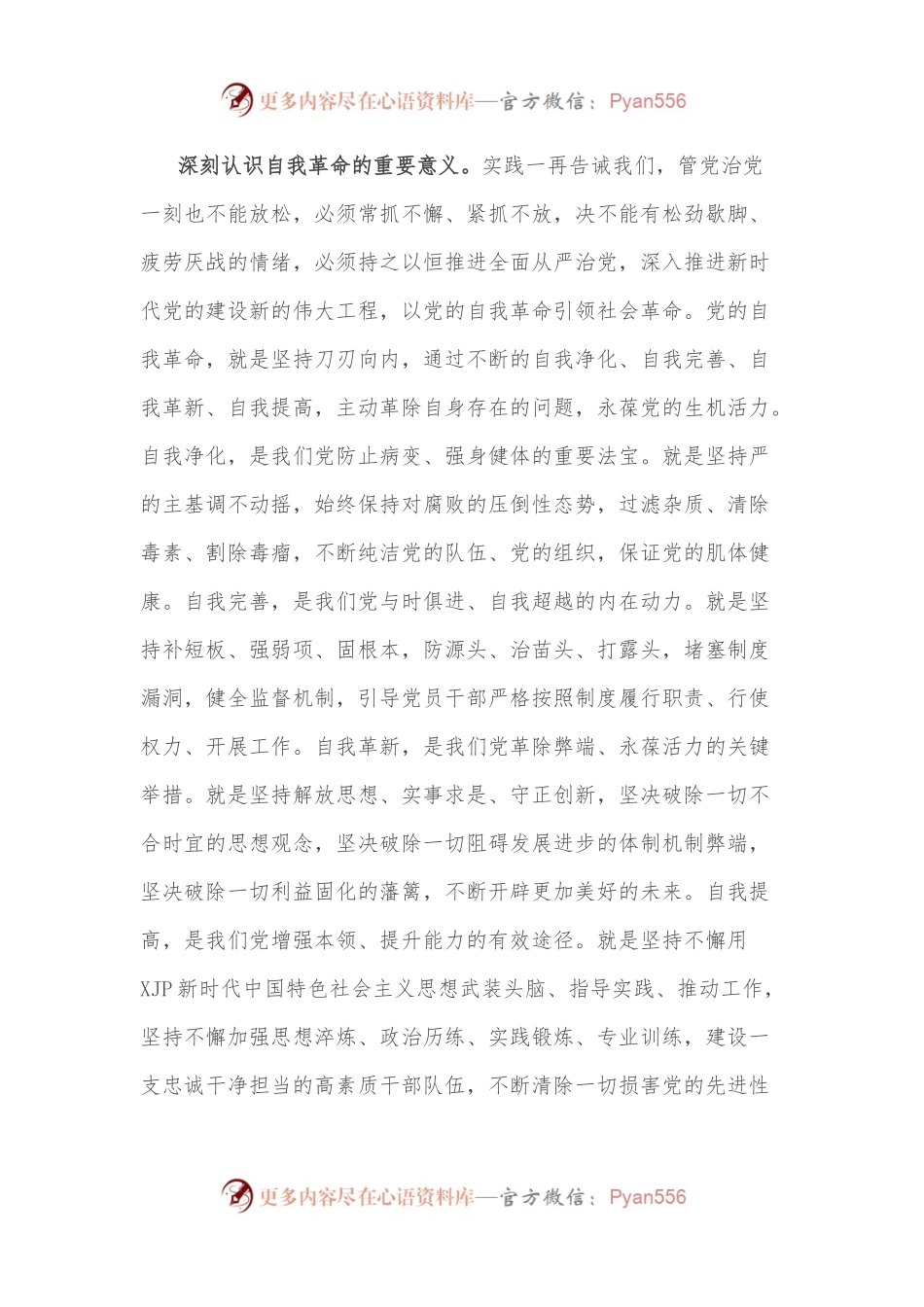 交流发言材料：党员干部要永葆自我革命精神.docx_第2页