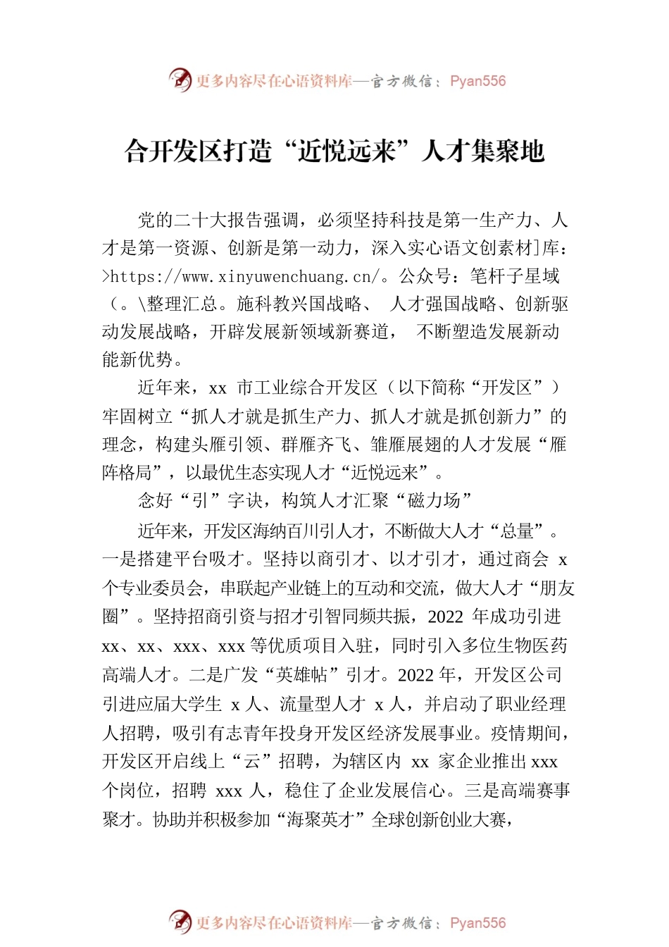 人才工作开展情况报告材料汇编（3篇）.docx_第2页