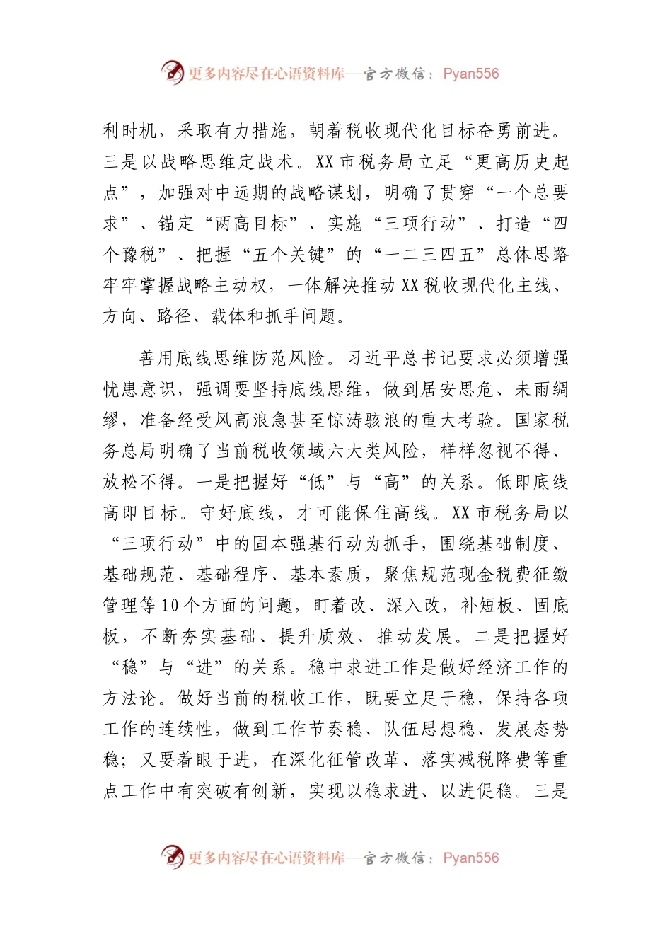 主题教育《专题摘编》座谈发言.docx_第2页
