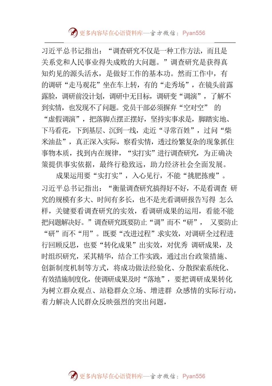 主题教育不能“空对空”而要“实打实”.docx_第2页