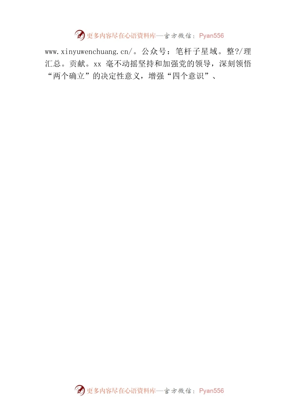 以党的创新理论引领绿色低碳转型 谱写装备制造业高质量发展新篇章.docx_第2页