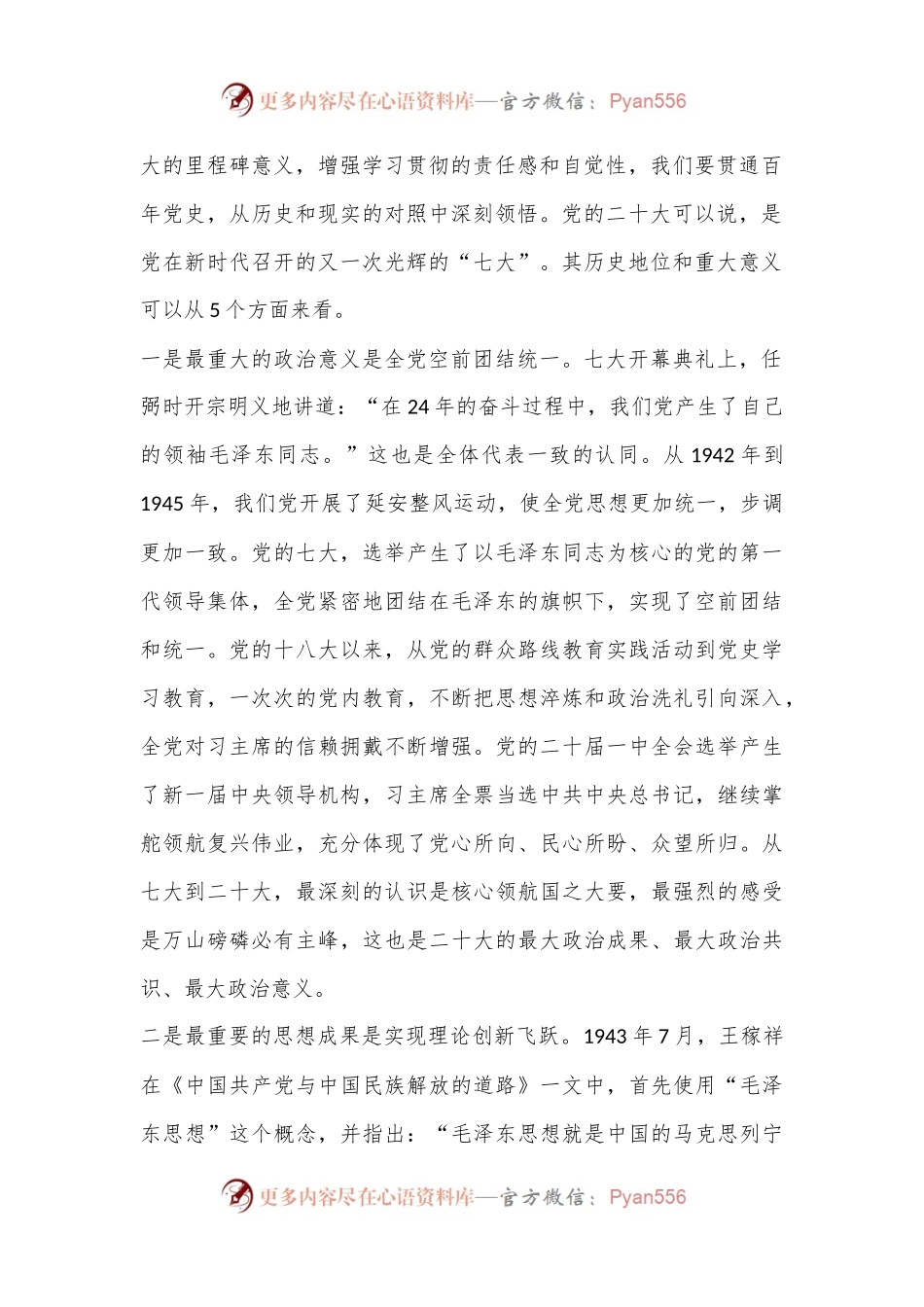 主题党课（含PPT）：以大会精神为统领，奋力在新时代新征程中谱写高质量发展新篇章..docx_第2页