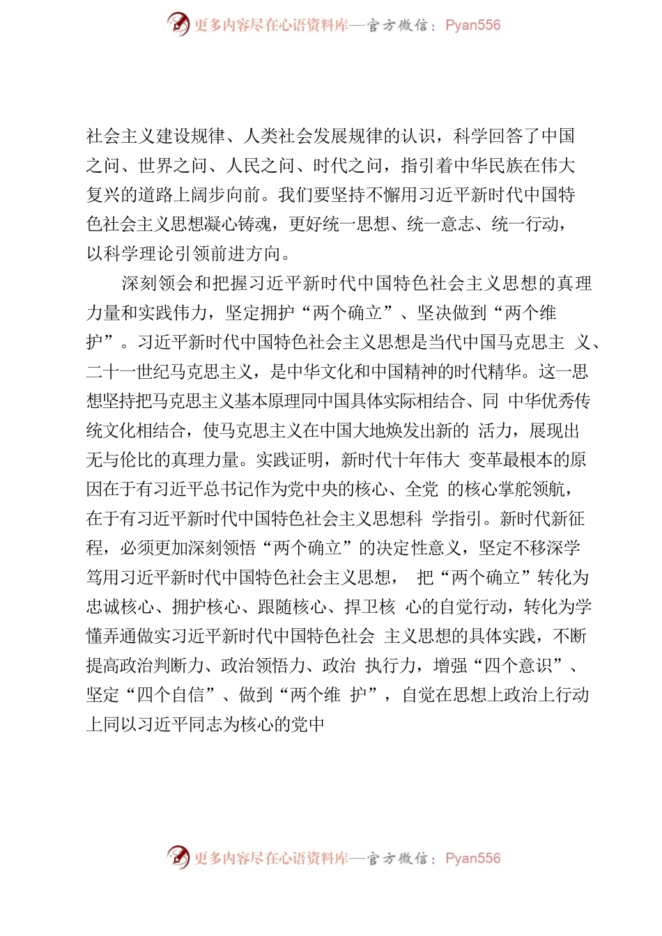 主题教育署名文章，山东.docx_第2页