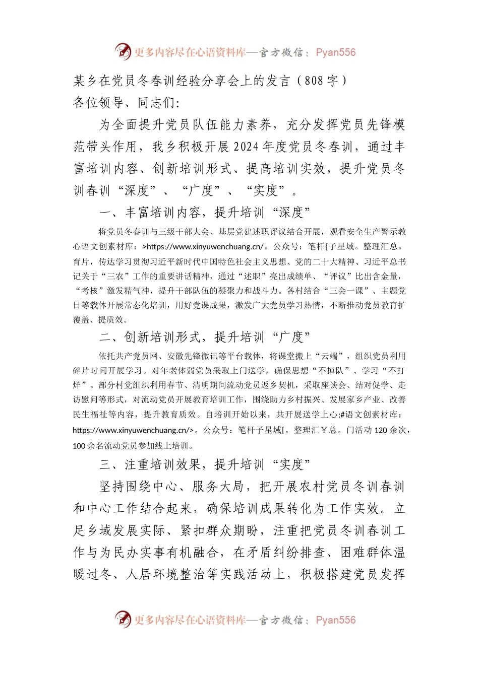 乡在党员冬春训经验分享会上的发言.docx_第1页