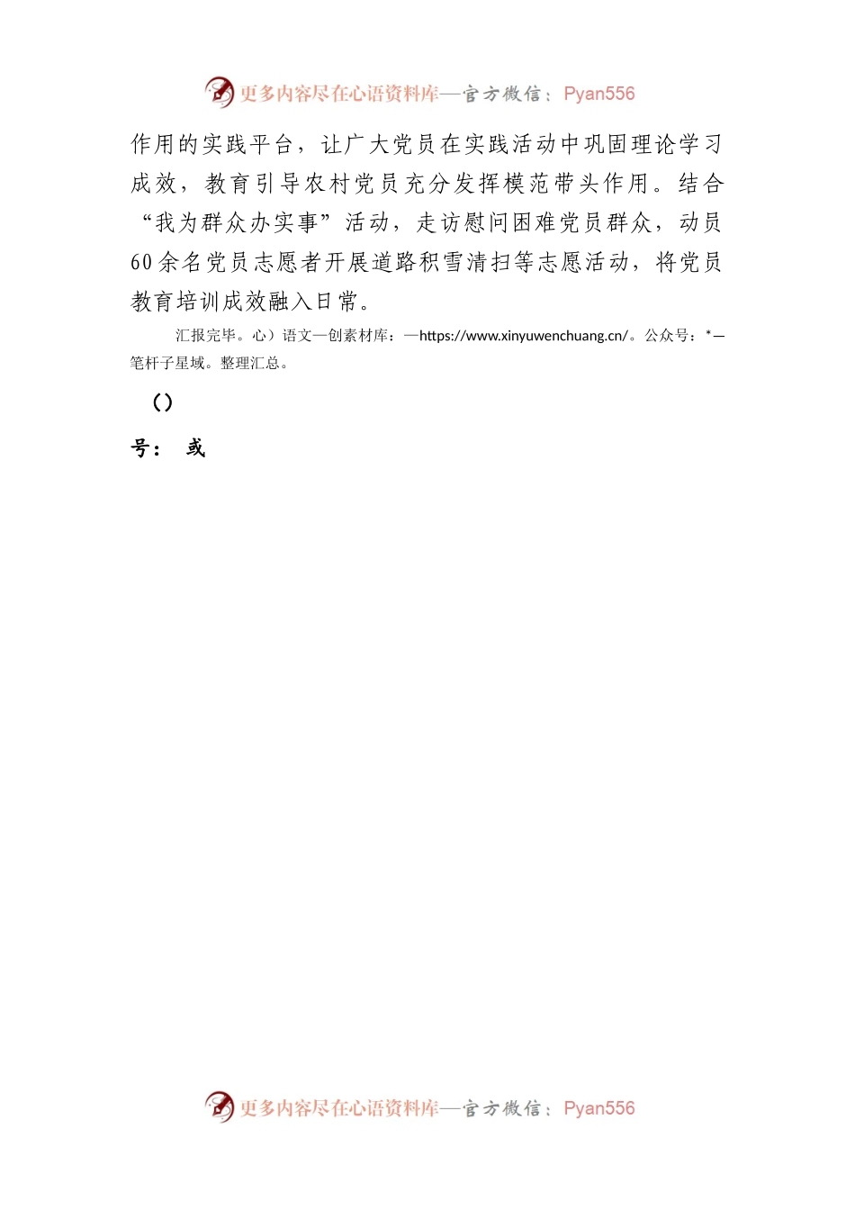 乡在党员冬春训经验分享会上的发言.docx_第2页