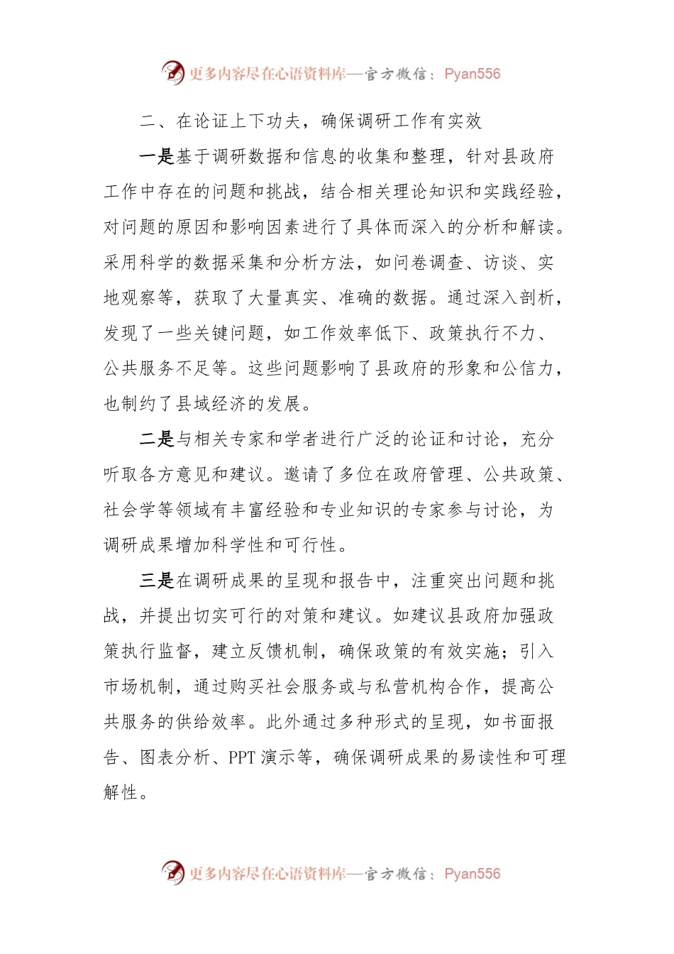 主题教育调研成果交流会发言稿.docx_第2页