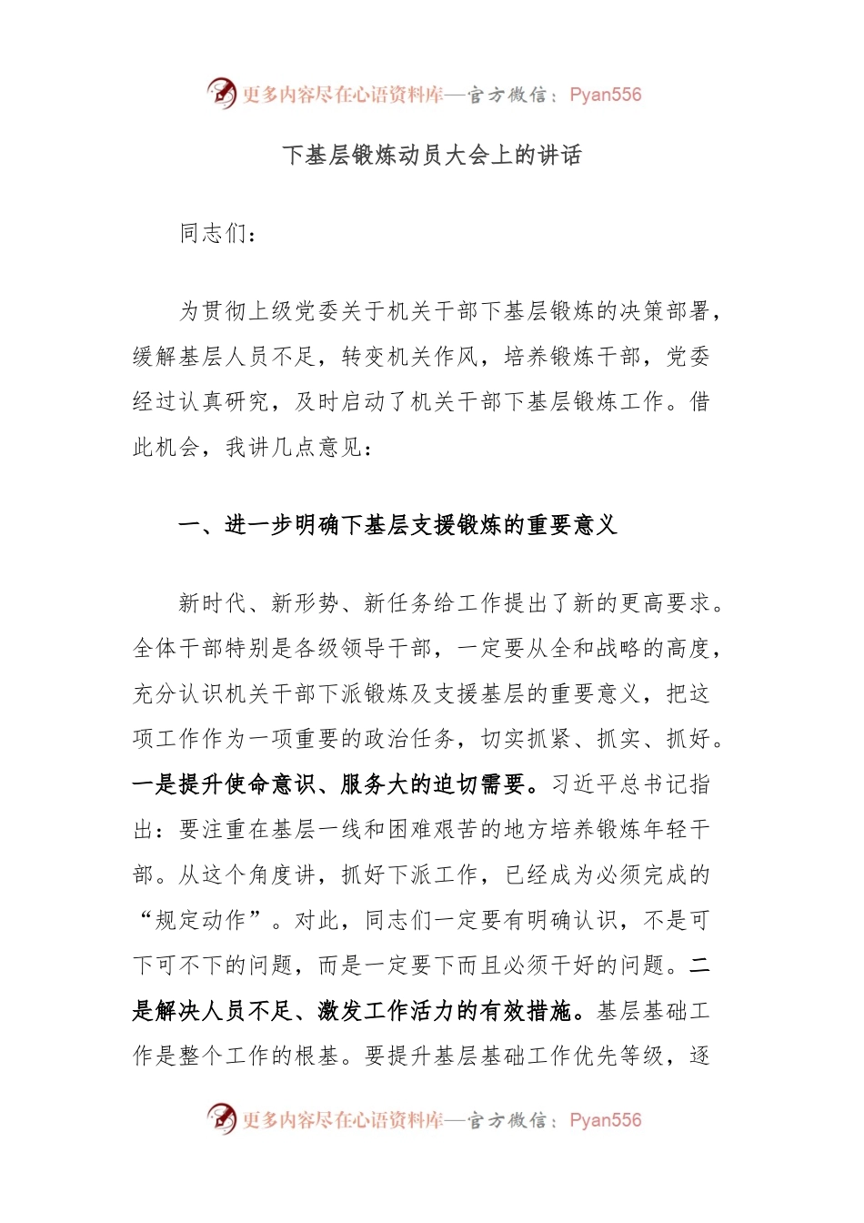 下基层锻炼动员大会上的讲话.docx_第1页