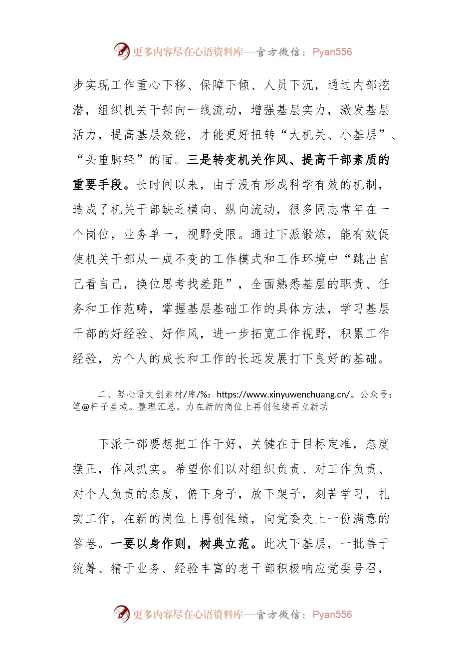 下基层锻炼动员大会上的讲话.docx_第2页