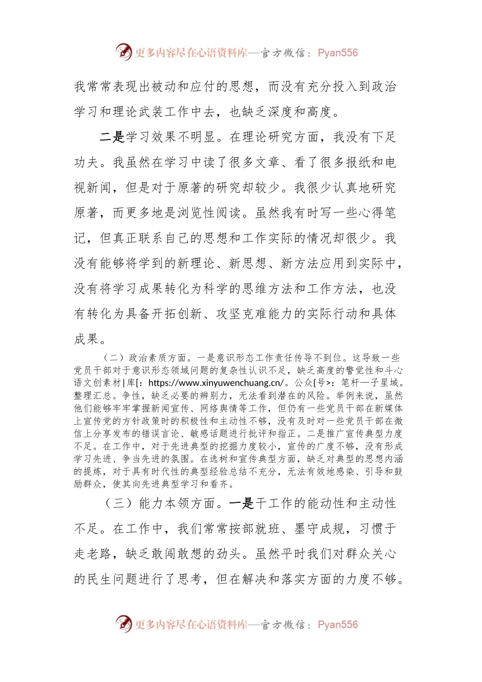 主题教育民主生活会个人对照检查材料 (2).docx_第2页