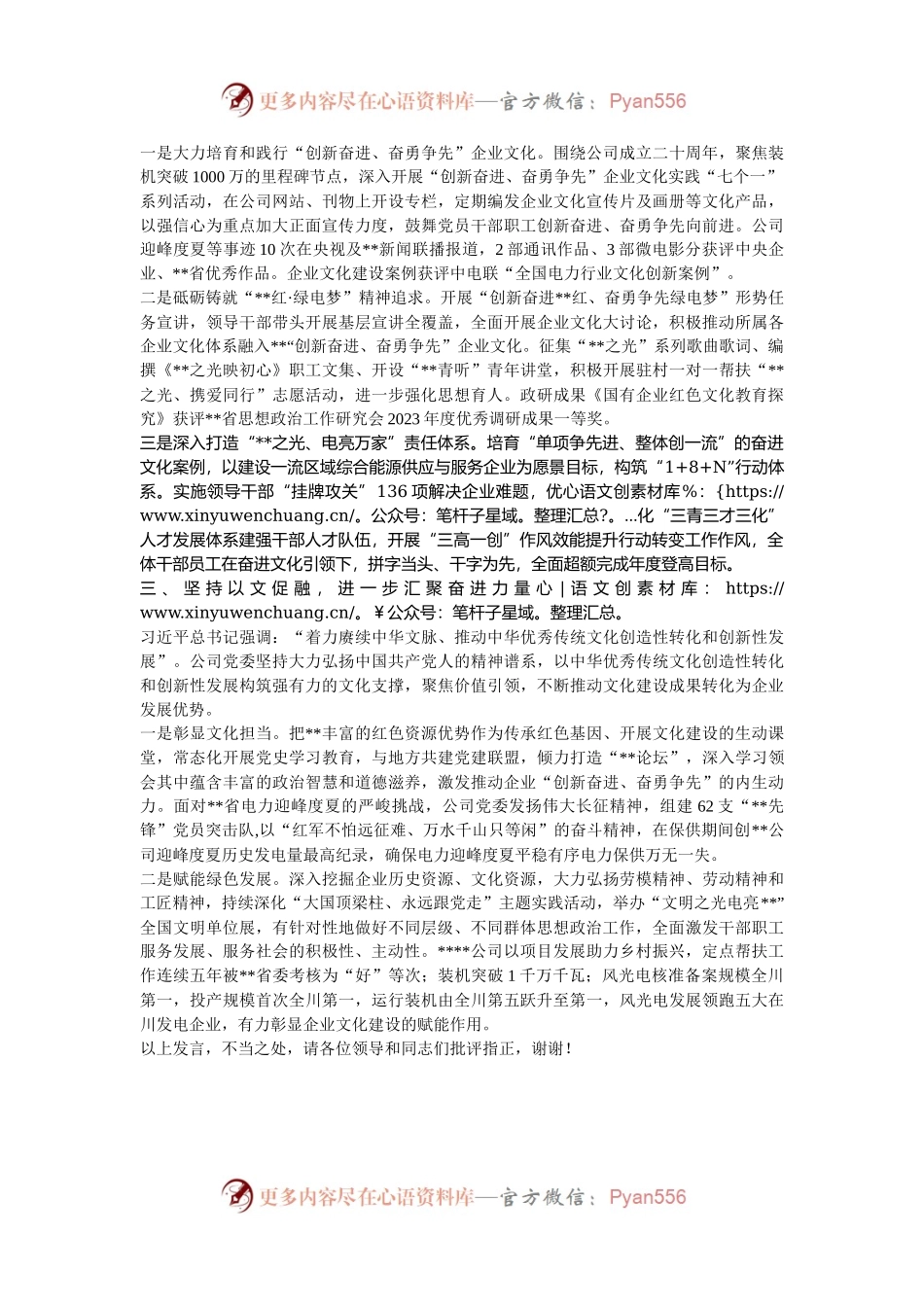交流发言：坚定文化自信   汇聚奋进力量.docx_第2页