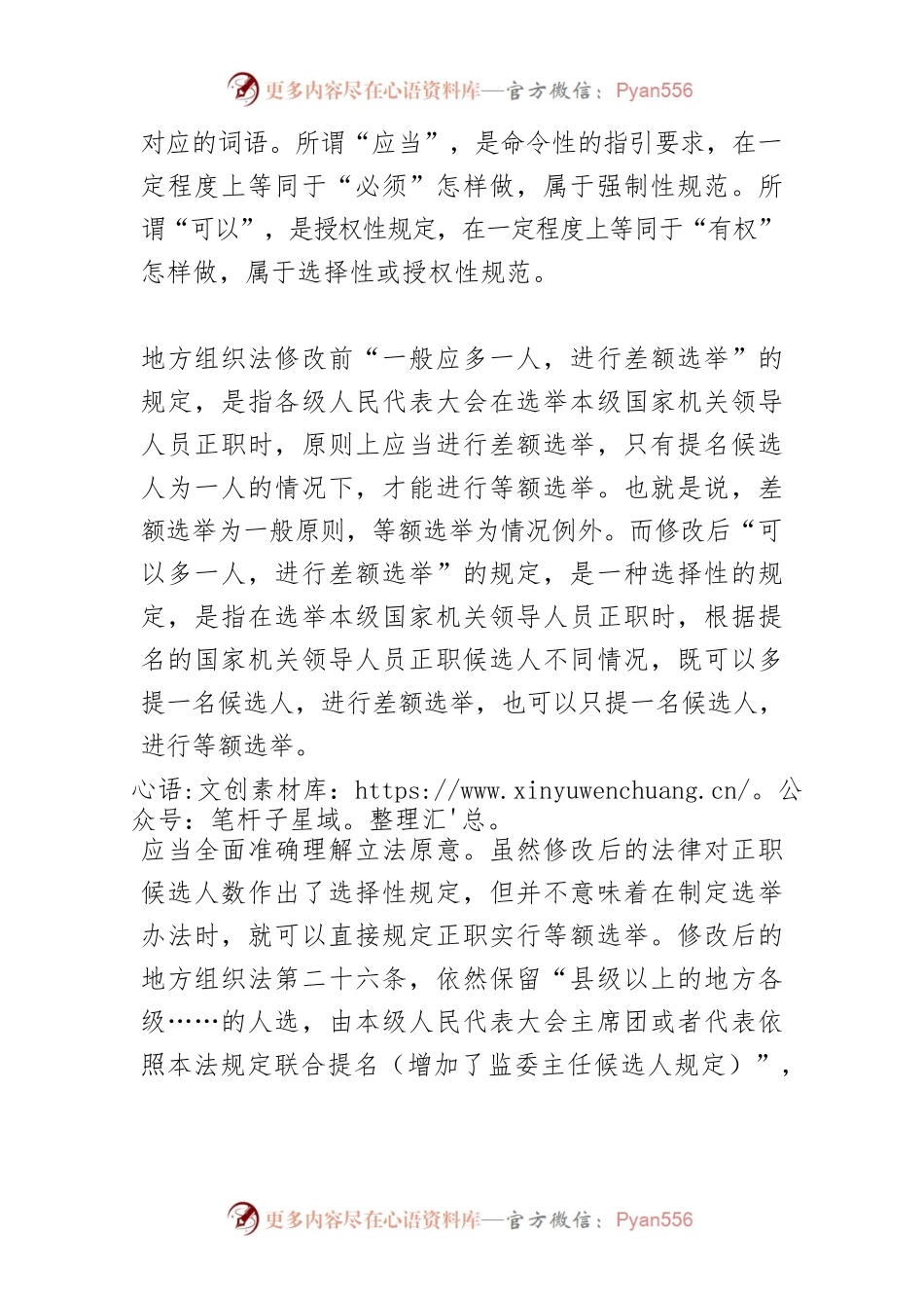 【讲义文稿】准确理解“一般应”和“可以”法律含义.docx_第2页