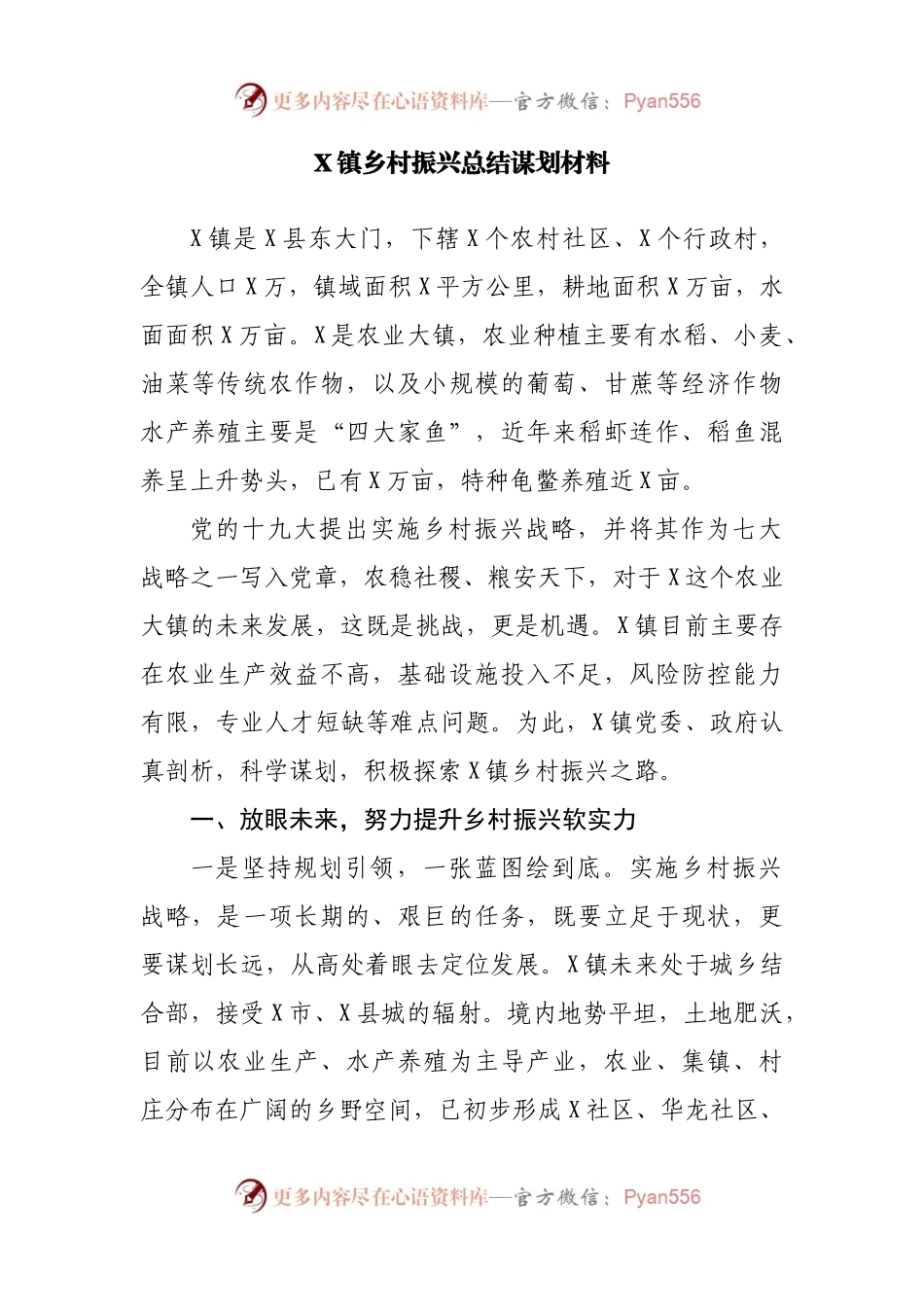 乡村振兴总结谋划材料汇编10篇（交流发言）.docx_第2页