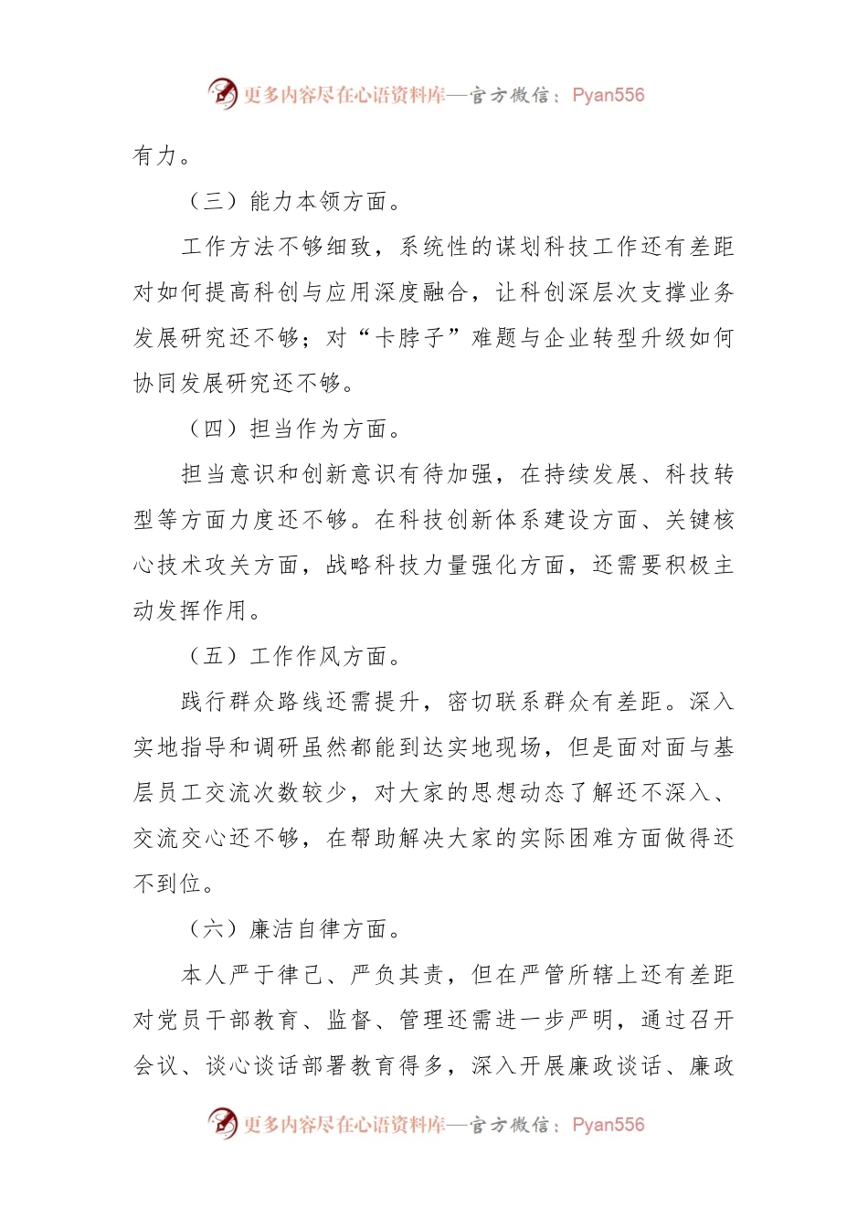 主题教育专题民主生活会个人对照检查材料（4）.docx_第2页