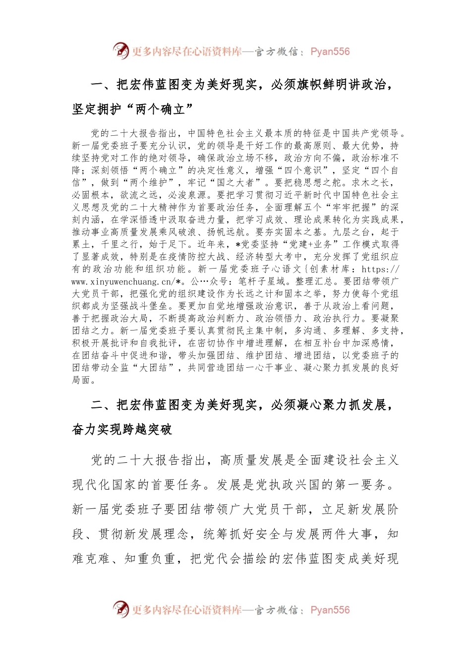 上级机关领导在党代会上的讲话.docx_第2页