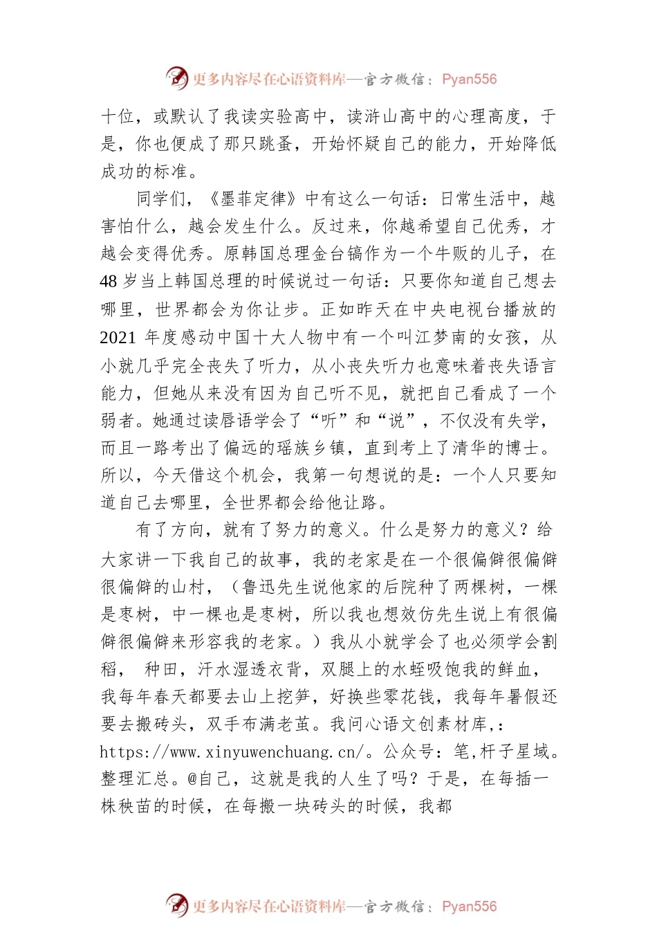 中学中考冲刺动员大会上的发言稿.docx_第2页