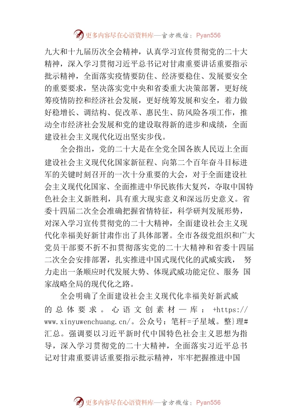 中国共产党武威市第五届委员会第六次全体会议决议.docx_第2页