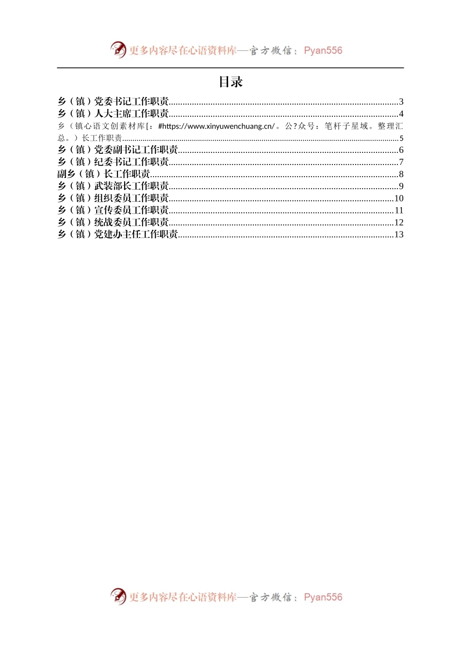 乡镇领导班子成员职责分工汇编，值得参阅！.docx_第2页