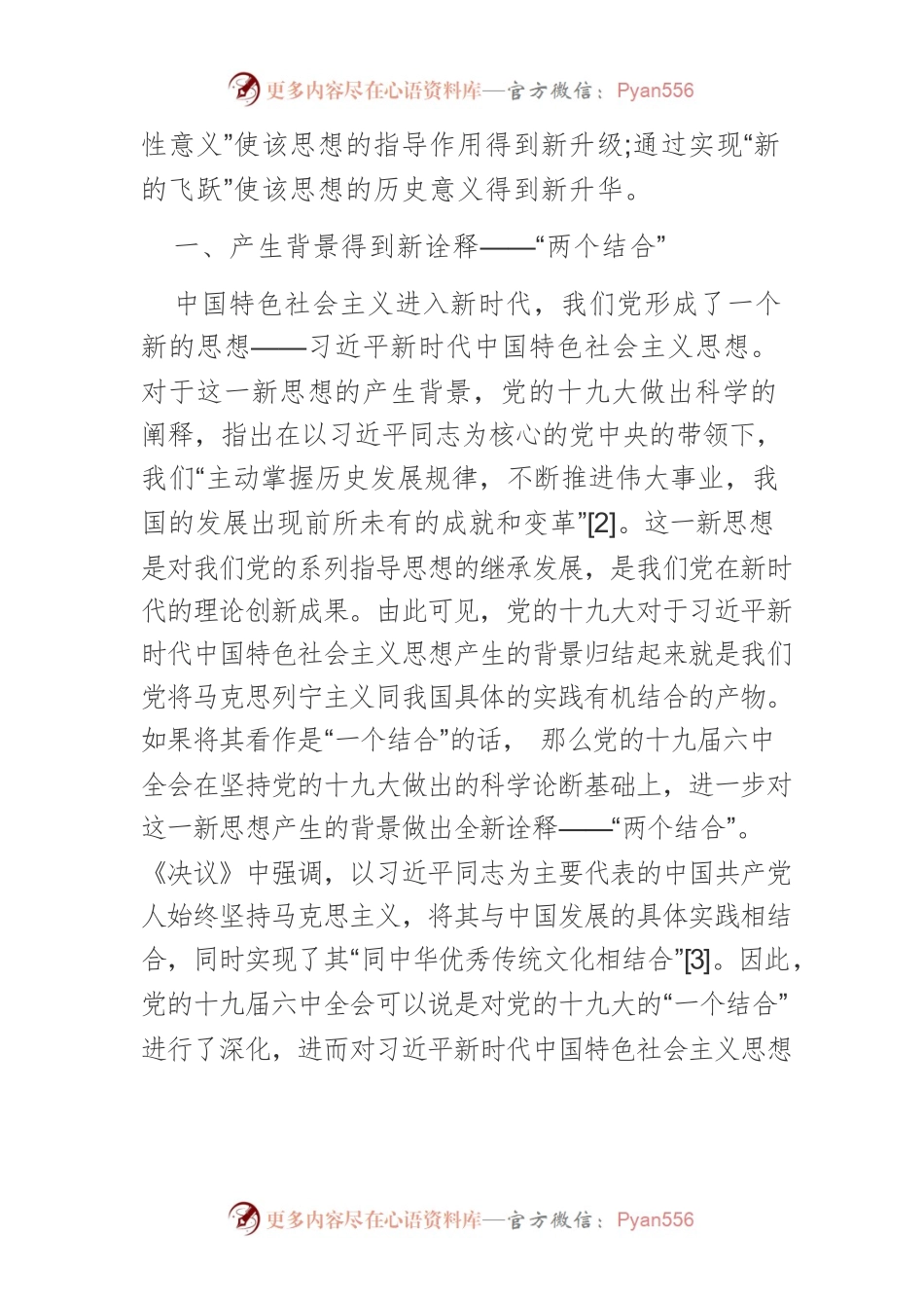 习近平新时代中国特色社会主义思想的五大创新维度.docx_第2页